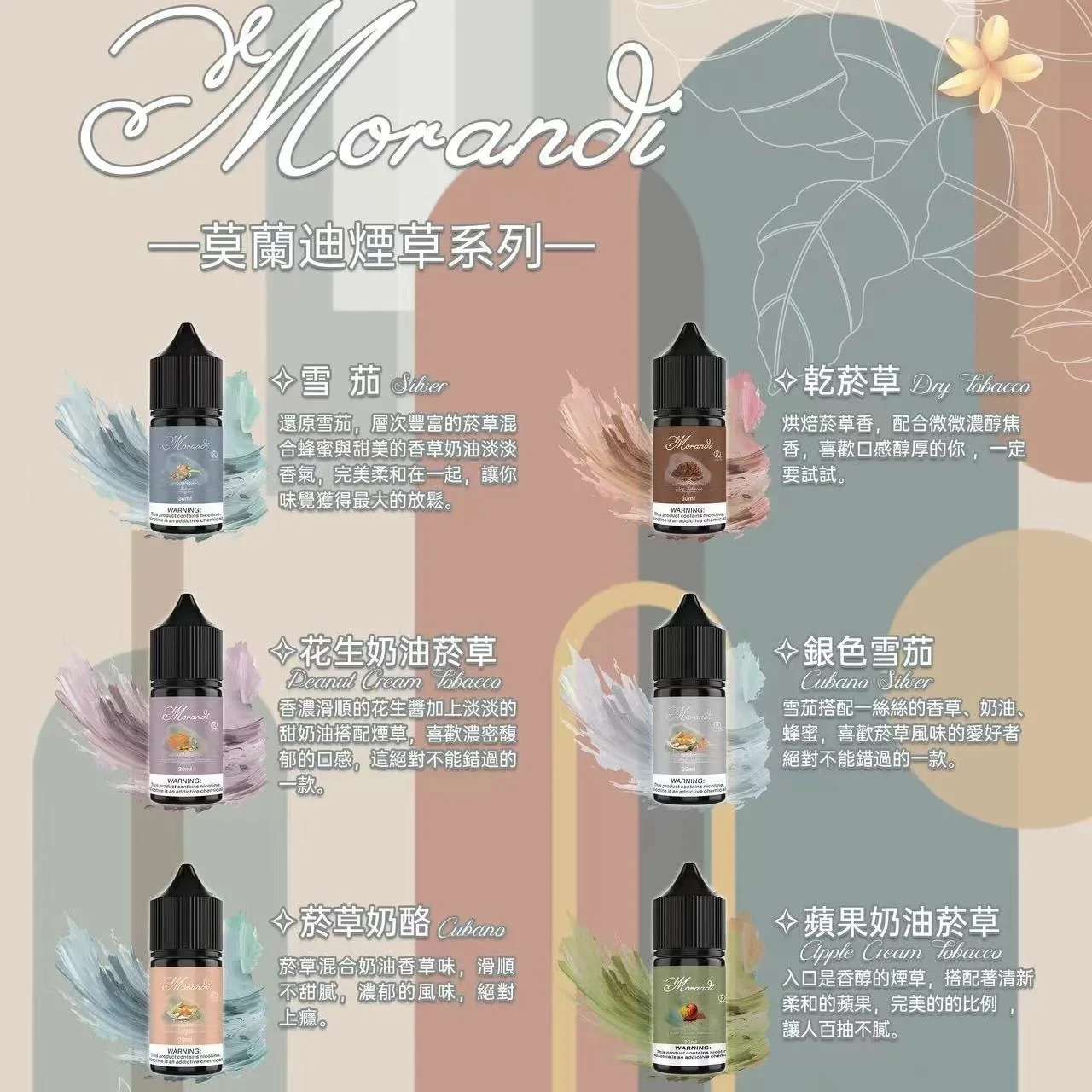 莫蘭迪煙油 30ML/30MG | 莫迪納純煙草口味小煙油 | Morandi Tobacco煙草煙油 | 口味媲美VGOD | 台灣現貨